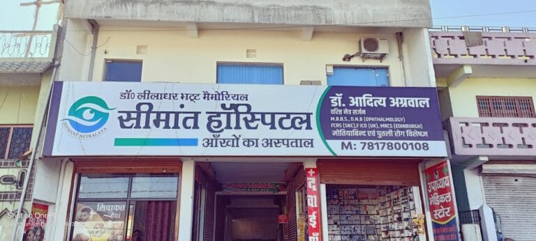 Dr. Leeladhar Bhatt Seemant Eye Hospital providing affordable and advanced eye care services in Pithoragarh Uttarakhand