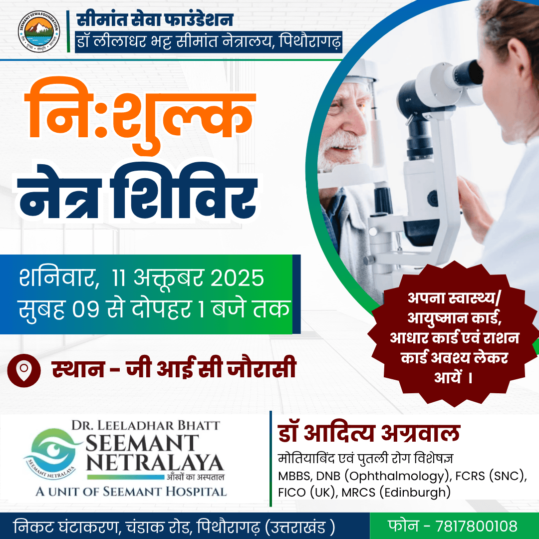 Free Eye Camp