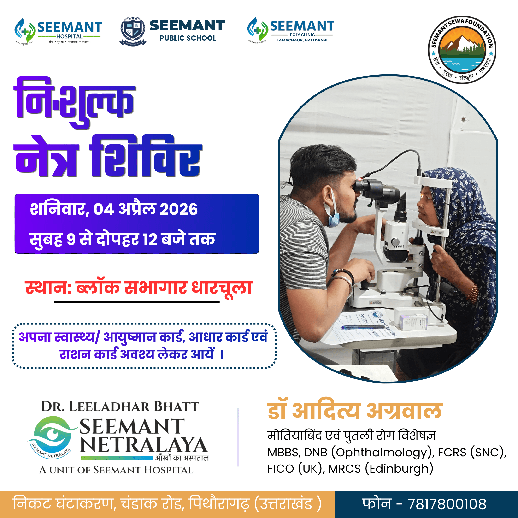 Free eye camp organized by Seemant Hospital at Block Sabhagar Dharchula on 4 April
