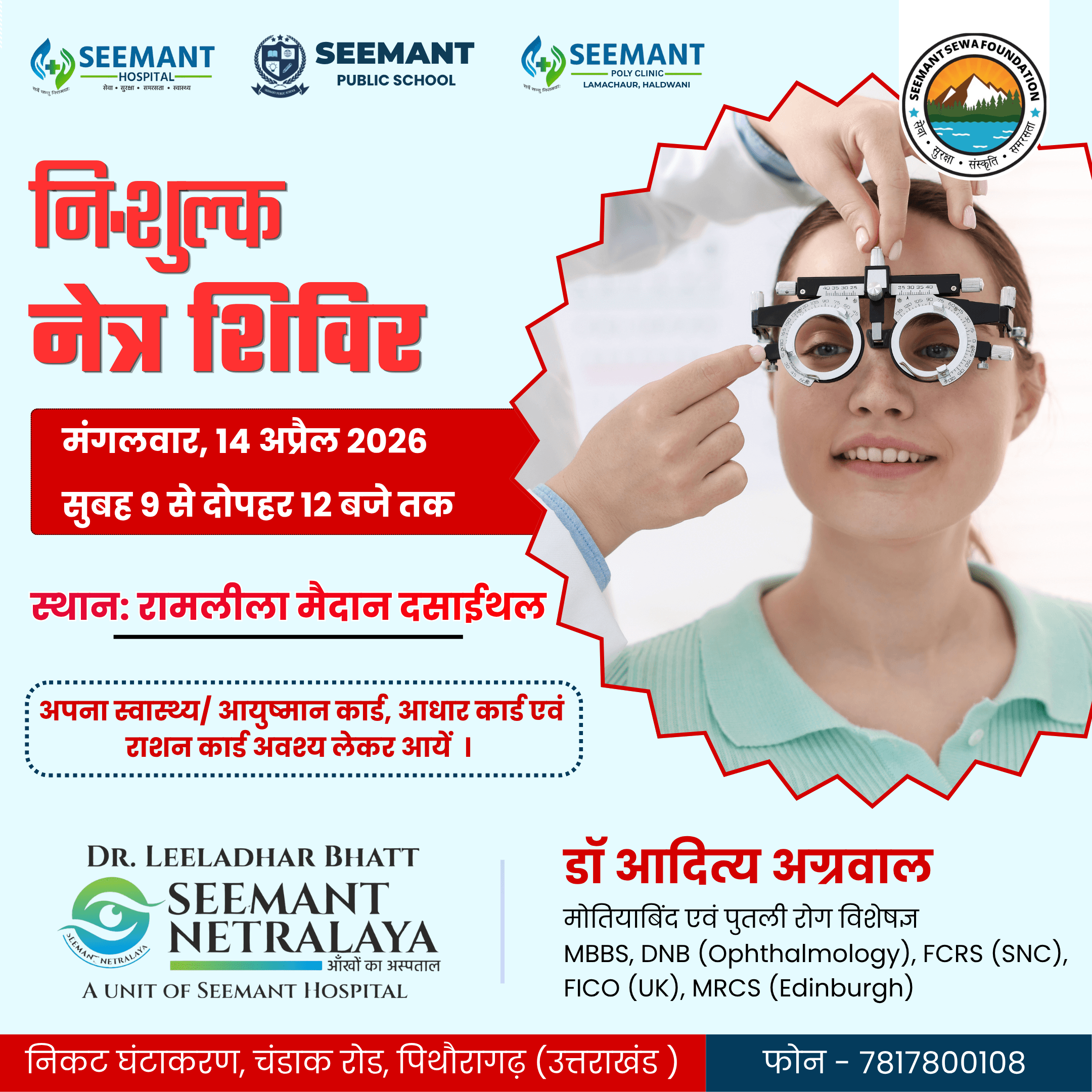 Free eye camp organized by Seemant Hospital at Ramleela Maidan Dasaithal on 14 April