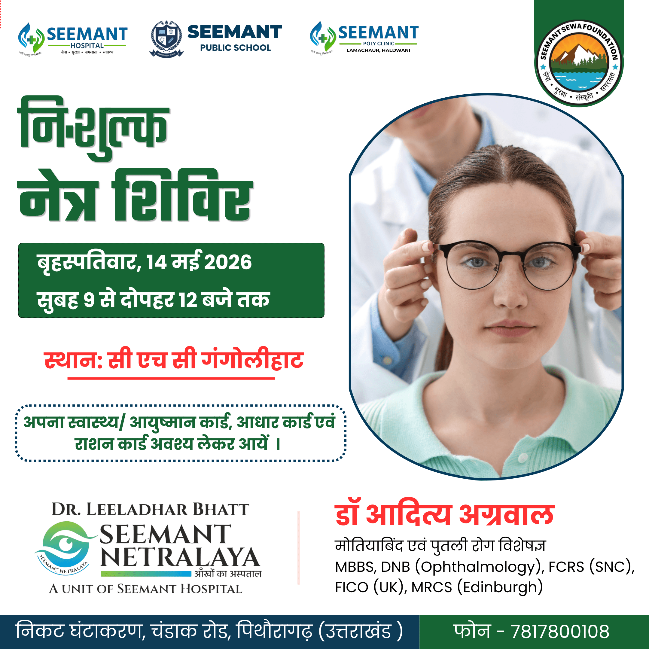 Free eye camp organized by Seemant Hospital at CHC Gangolihat on 14 May