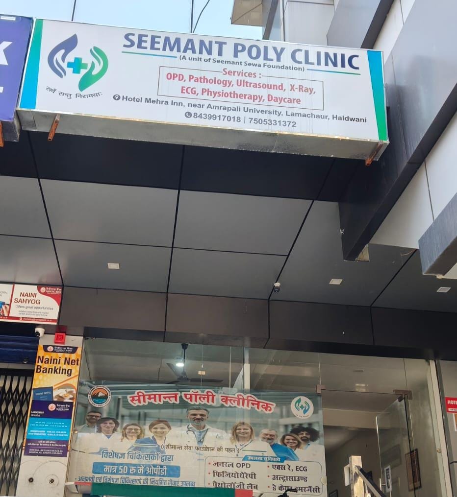 Entrance of Seemant Poly Clinic healthcare center by Seemant Sewa Foundation in Haldwani Uttarakhand
