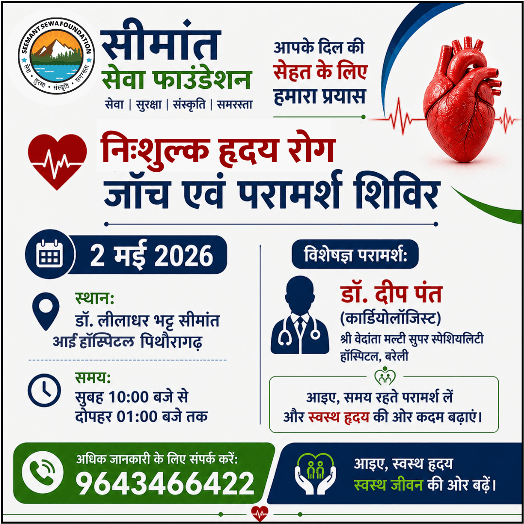 Free cardiac camp poster at Seemant Hospital Pithoragarh by Dr Deep Pant on 2 May