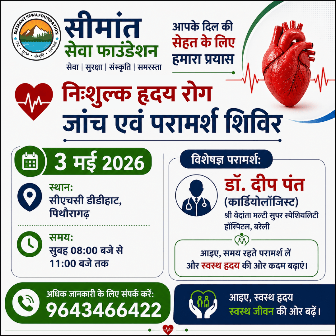Free cardiac health camp poster organized by Seemant Sewa Foundation at CHC Didihat on 3 May