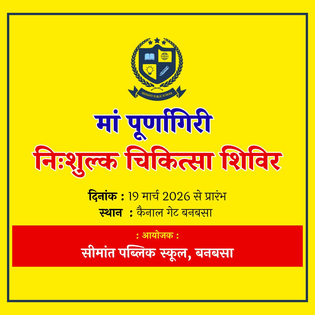 Poster of Maa Purnagiri Nishulk Chikitsa Shivir organized by Seemant Sewa Foundation in Uttarakhand